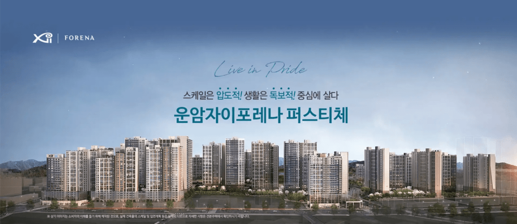 사업소개 3 운암동 자이포레나 퍼스티체