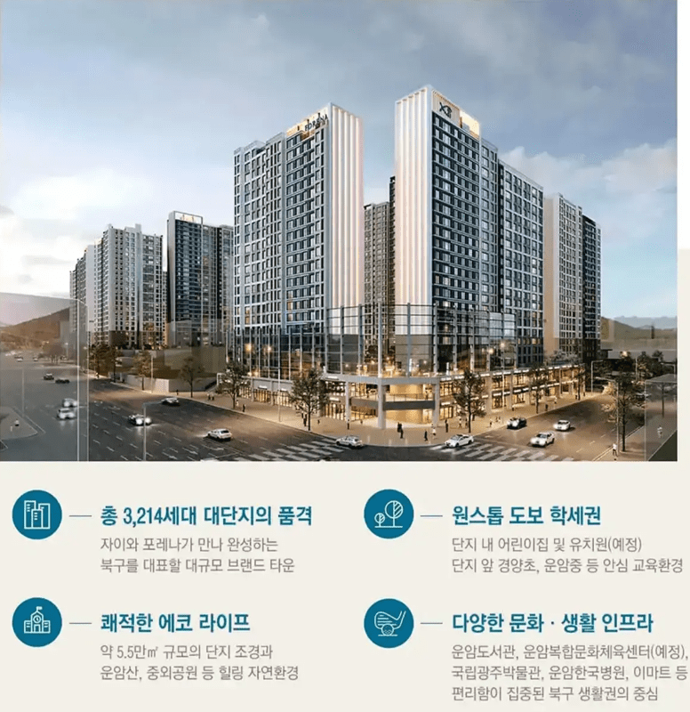 공식 홈페이지 3 운암동 자이포레나